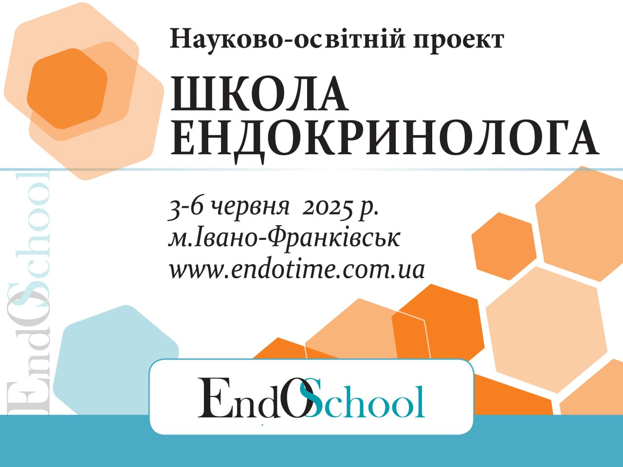 Анонс Школи Ендокринолога 3-6 червня 2025 м. Івано-Франківськ