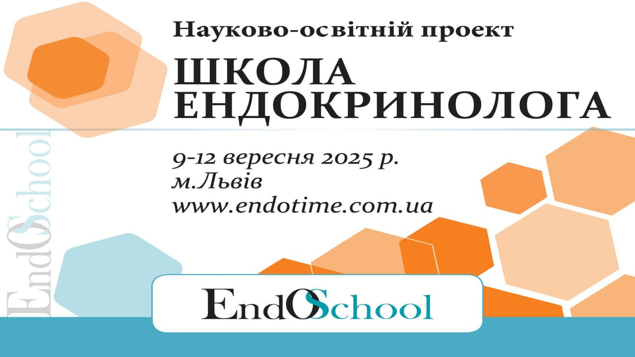Анонс Школи Ендокринолога 9-12 вересня 2025 м. Львів